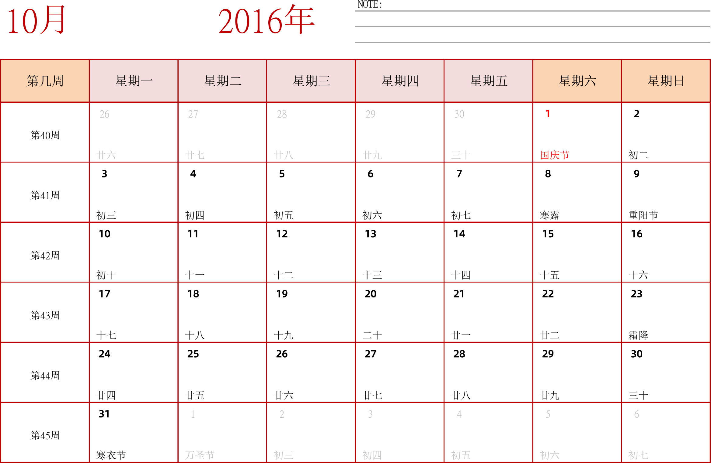 日历表2016年日历 中文版 横向排版 周一开始 带周数 带节假日调休安排